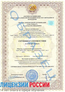 Образец сертификата соответствия Шумерля Сертификат ISO 50001